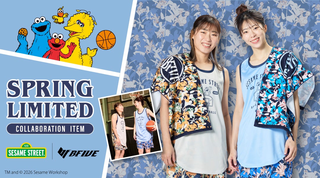 バスケットボールウェアブランド「BFIVE」が、セサミストリートとのコラボレーションアイテム第4弾を販売開始！