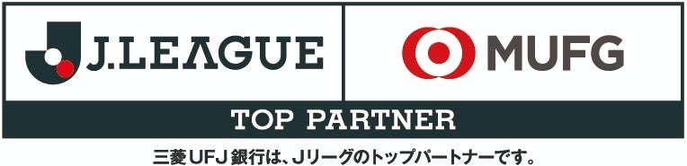 【三菱UFJ銀行】公益社団法人日本プロサッカーリーグとのパートナーシップ契約締結について