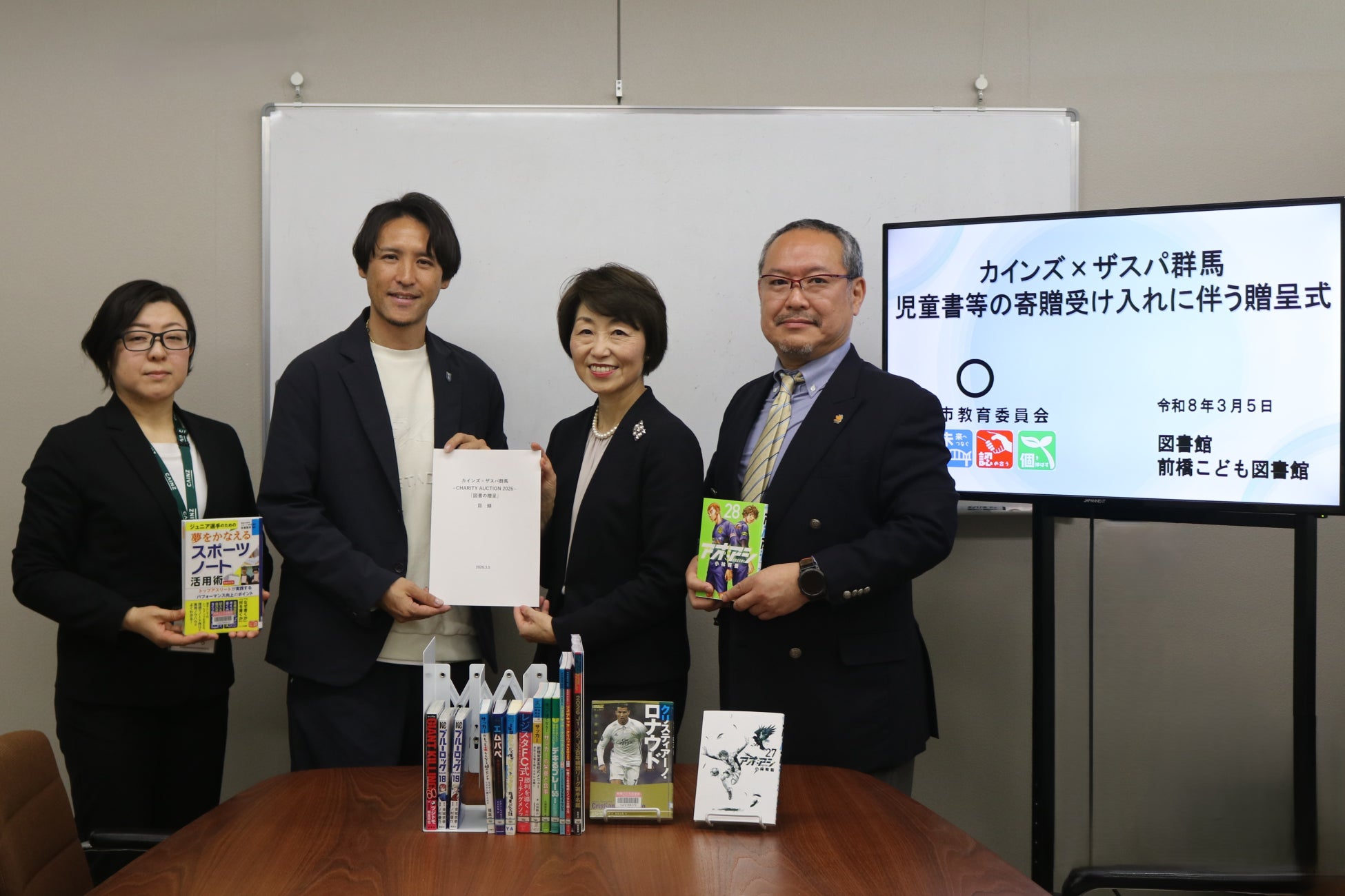 カインズ、ザスパ群馬と共同実施のチャリティーオークション売上金で前橋市へ児童書を寄贈