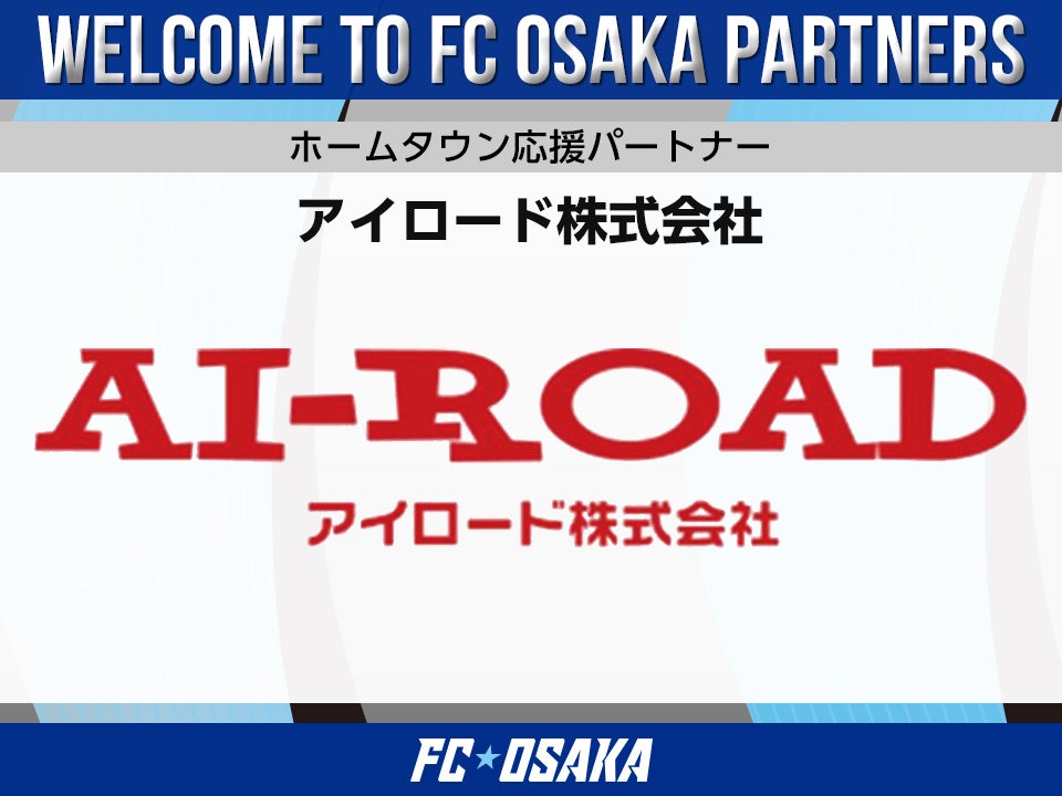 【FC大阪】アイロード株式会社 ホームタウン応援パートナー決定のお知らせ