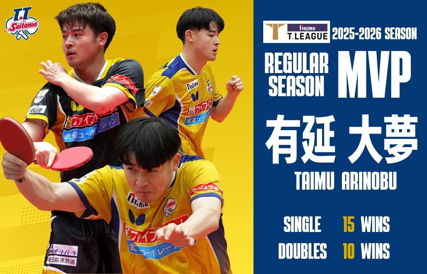 【T.T彩たま】ノジマ T.LEAGUE 2024-2025 レギュラーシーズン リーグ表彰にて有延大夢選手が受賞！