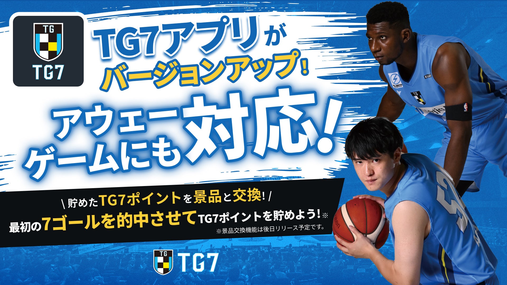 【徳島ガンバロウズ】TG7バージョンアップのお知らせ3/14(土)岐阜スゥープス戦よりアウェーゲームにも対応