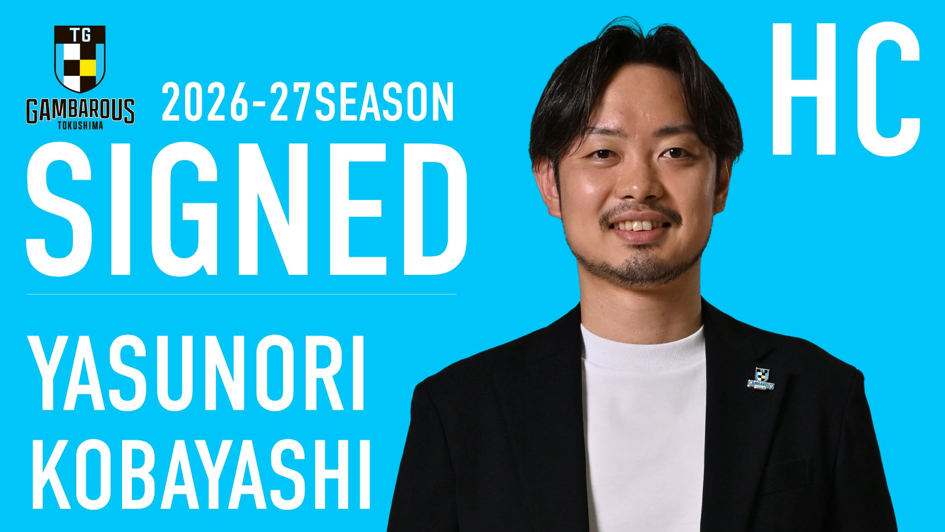 【徳島ガンバロウズ】小林康法ヘッドコーチ　契約締結（継続）のお知らせ