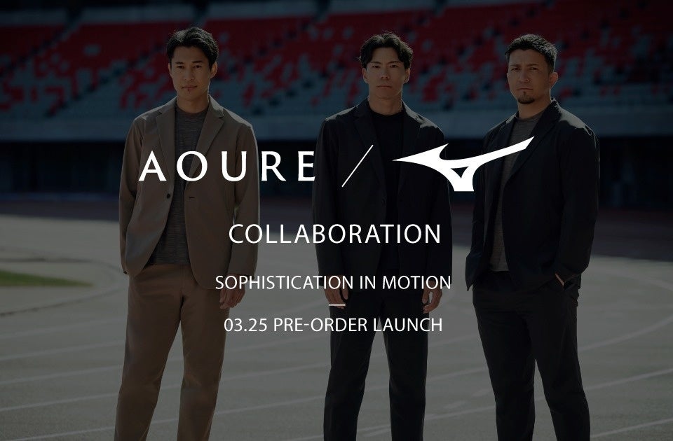 【AOURE】Mizunoとの初コラボコレクションが誕生！4月1日(水)に発売