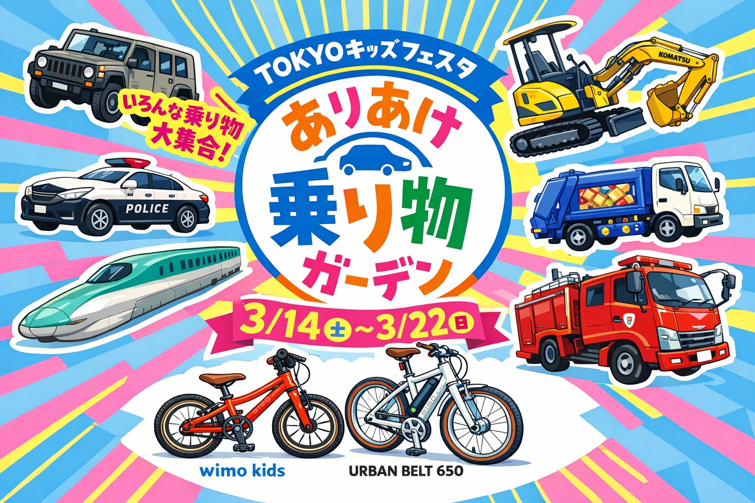 新発売電動クロスバイク「URBAN BELT 650」と最軽量級子ども自転車を体験 ‐ wimo、有明ガーデン「ありあけ乗り物ガーデン」に出展