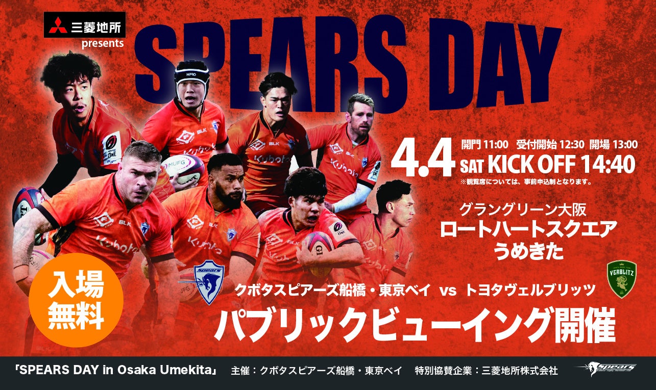「SPEARS DAY in Osaka Umekita」開催！