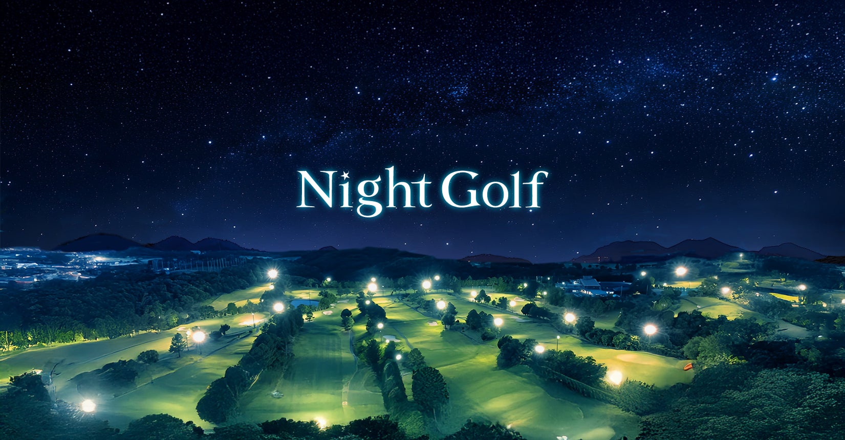 夏ゴルフの新定番「Night Golf」に２施設追加、おおむらさきGC（埼玉）＆東京相武CC（東京）で本年５月より新たにスタート