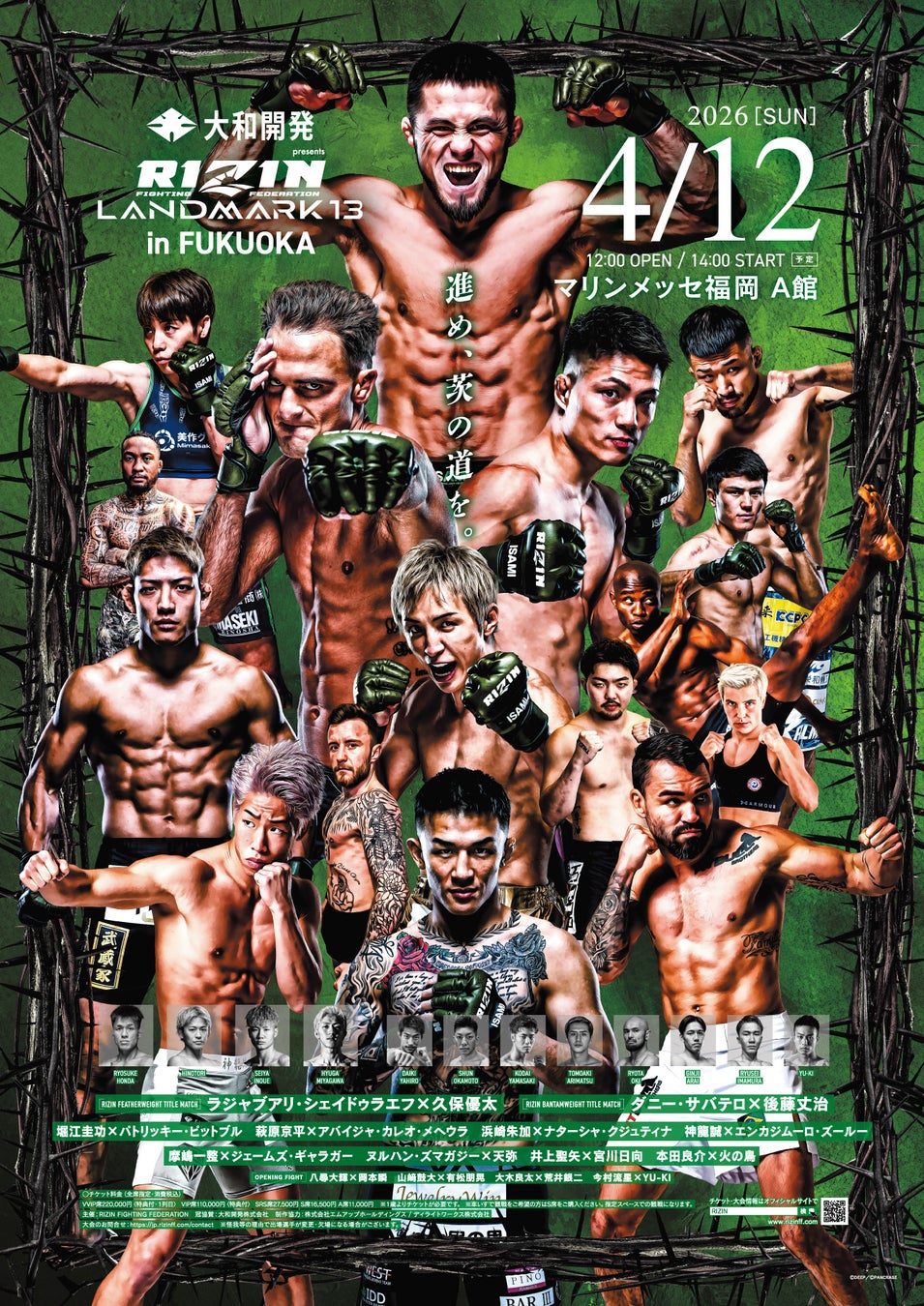 マリンメッセ福岡にて開催『大和開発 presents RIZIN LANDMARK 13 in FUKUOKA』FanStream/StreamPassにて配信決定！