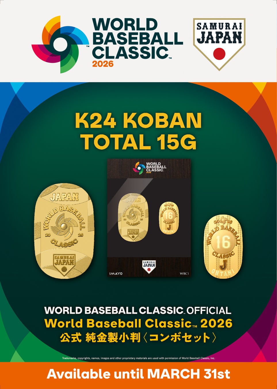 WORLD BASEBALL CLASSIC OFFICIAL「K24 KOBAN」 Presented by IMAYO スポーツ報知の通販サイト「ショップ報知」にて拡大受注発売