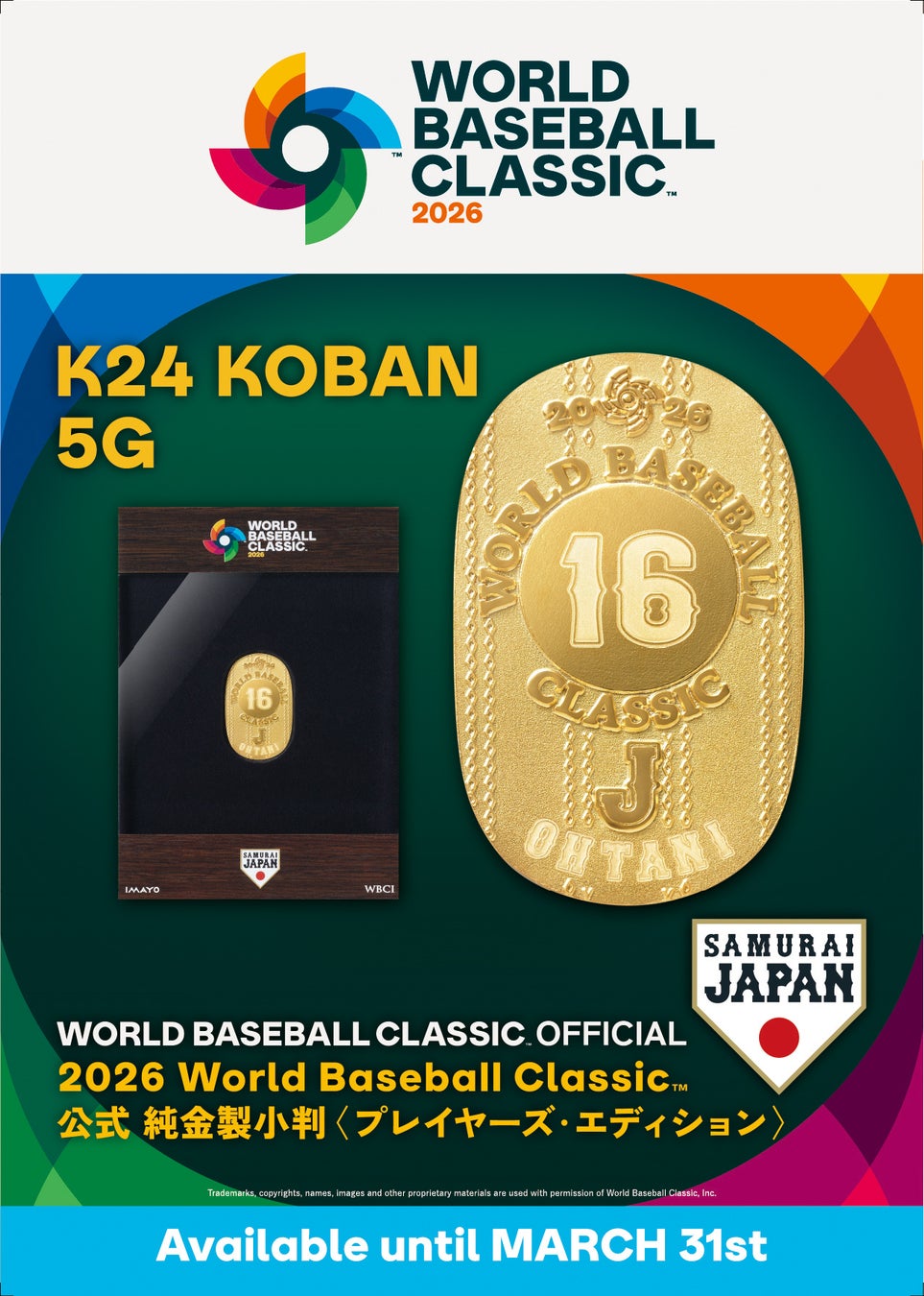 WORLD BASEBALL CLASSIC OFFICIAL「K24 KOBAN」 Presented by IMAYO BS日テレの通販サイト「BS日テレSHOP」にて拡大受注発売