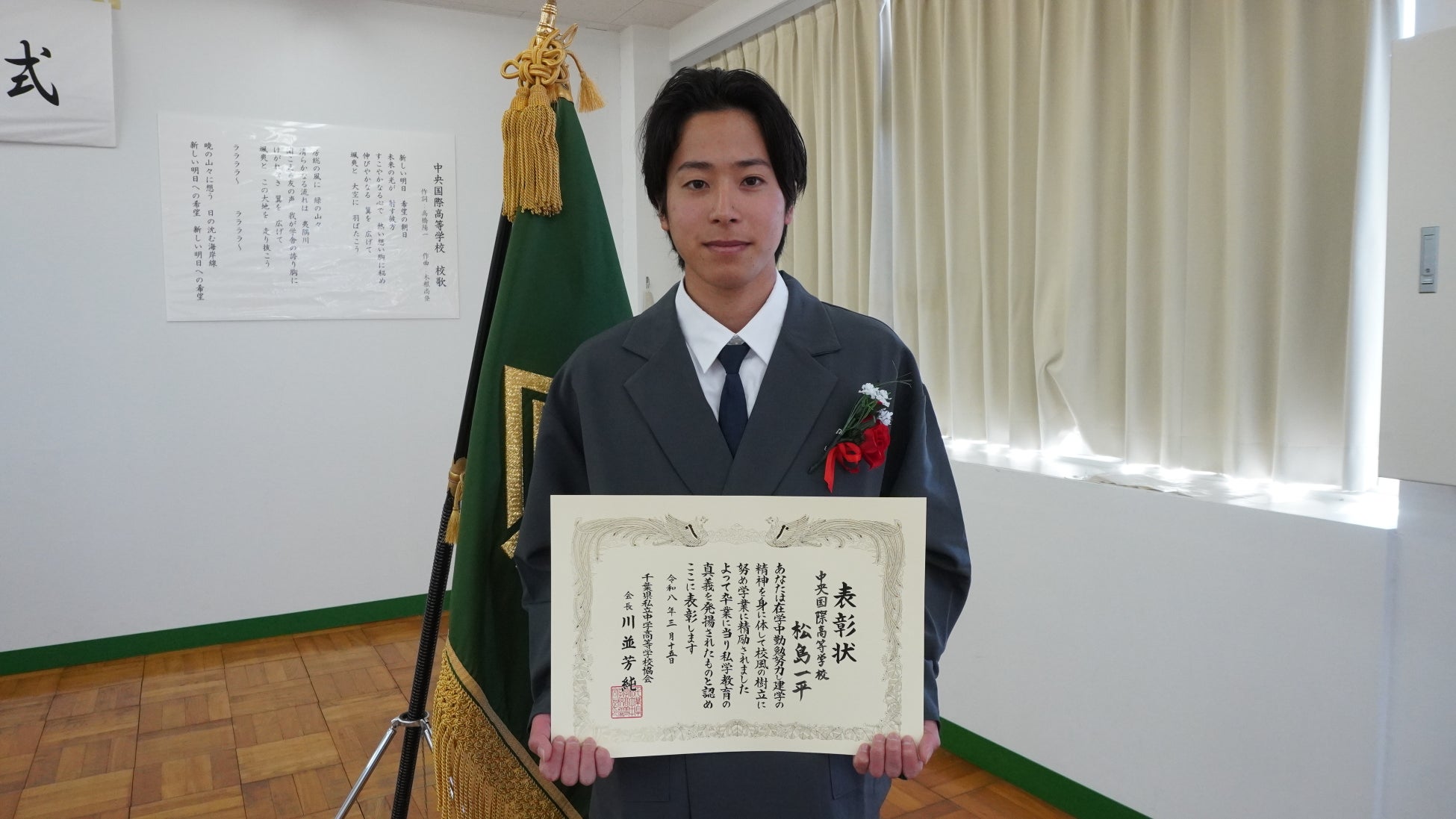 通信制高校の中央国際高等学校の生徒が「千葉県私立中学高等学校優秀生徒表彰」を受賞