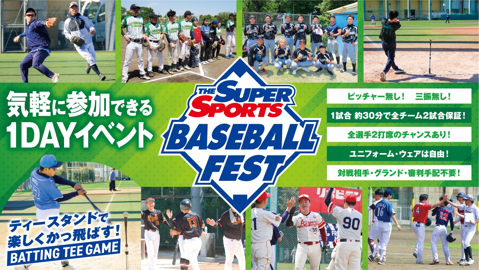 ゼビオベースボールフェスト開催及び参加チーム募集開始のお知らせ