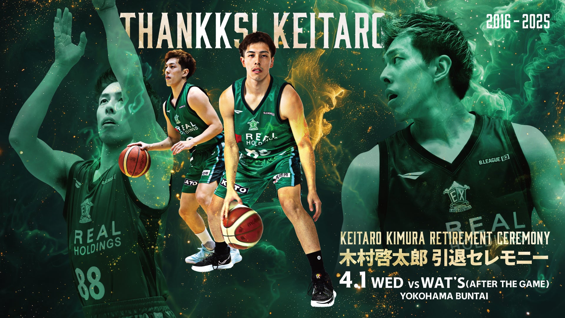 【横浜エクセレンス】4/1(水)青森戦にて、「木村啓太郎」氏引退セレモニー開催決定のお知らせ