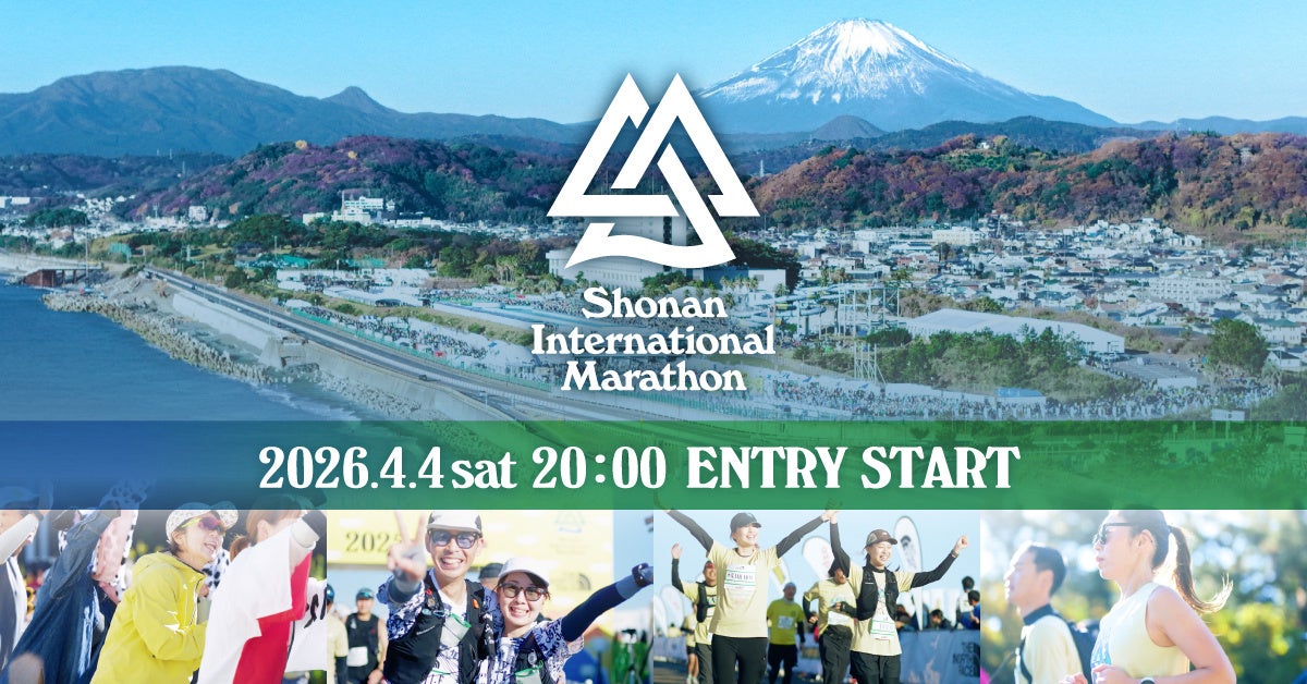 第21回 湘南国際マラソン2026年12月6日(日)開催決定