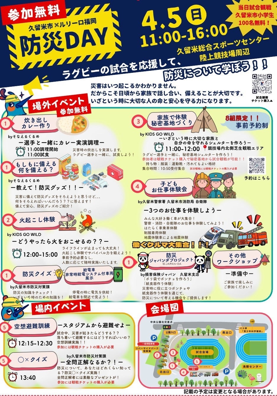 NTTジャパンラグビー リーグワン所属のルリーロ福岡、スポーツ観戦×防災体験「自治体応援デー」開催（2026年4月5日）