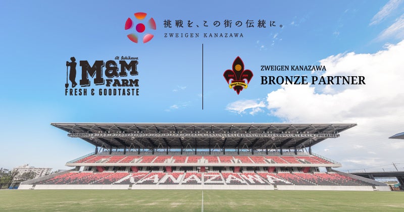 「M&M FARM株式会社」様、新規パートナー決定のお知らせ