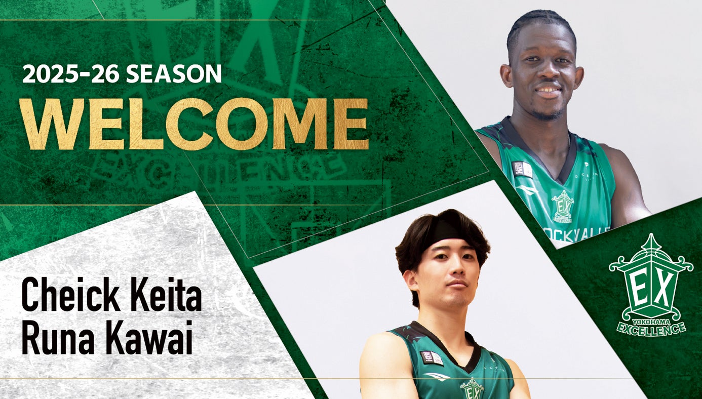 【横浜エクセレンス】「シェイク・ケイタ」選手、「河合瑠那」優希選手加入のお知らせ