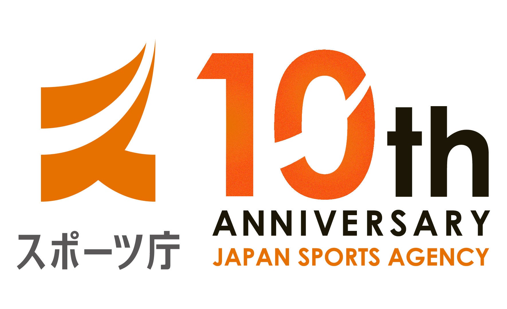 スポーツ庁創設10周年記念行事を開催します