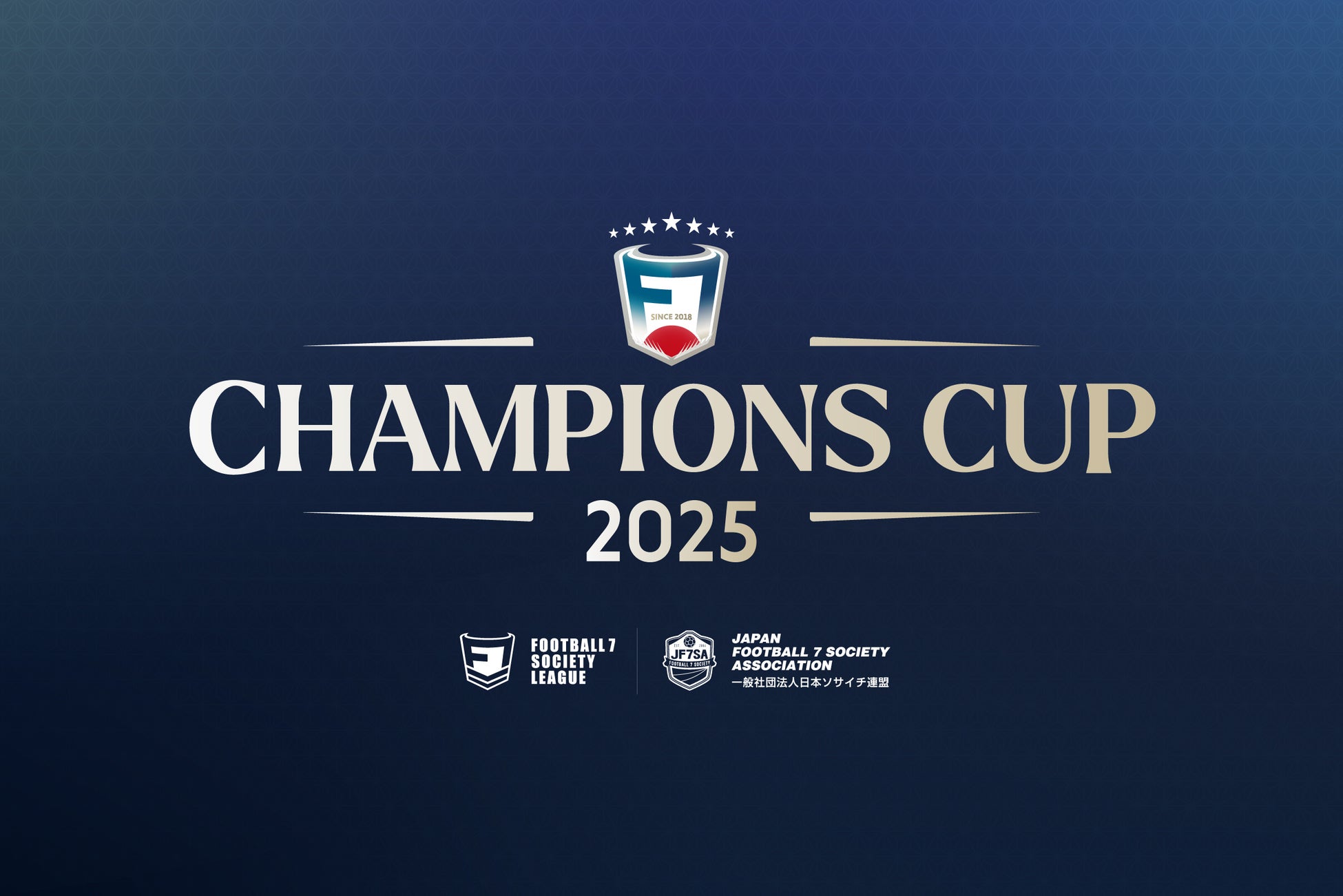 一般社団法人 日本ソサイチ連盟【F7SL CHAMPIONS CUP 2025 】組み合わせ・対戦スケジュール