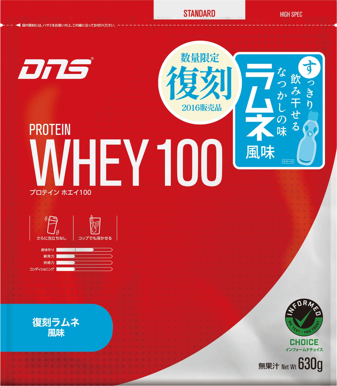 春に飲みたい、爽快フレーバーが再登場「DNS プロテイン ホエイ100」“復刻ラムネ風味”を数量限定発売　2016年発売の初代ラムネ風味を10年ぶりに再現