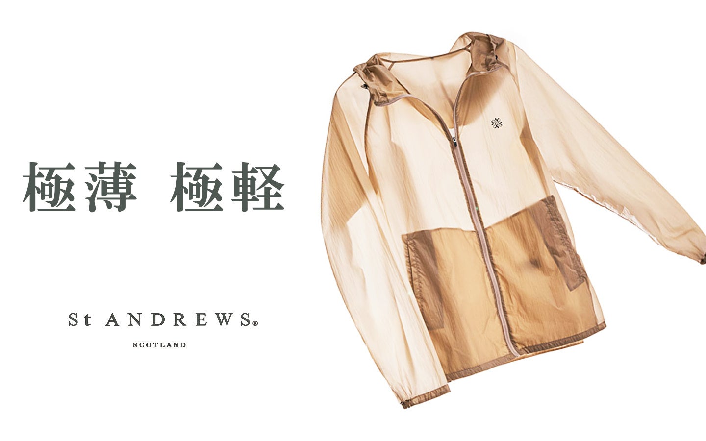 St ANDREWS『極薄・極軽』の高機能ポケッタブルパーカーを発売