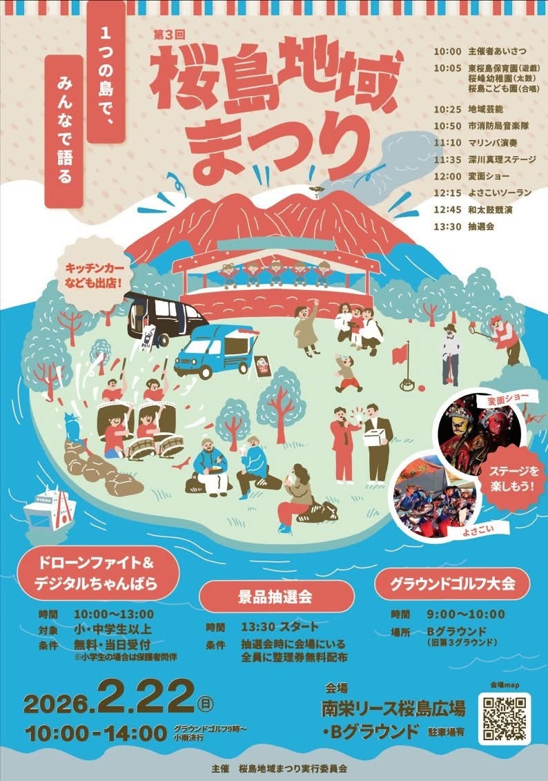 第3回桜島地域まつりに次世代デジタルチャンバラSASSEN（サッセン）が出展　デジタルチャンバラ体験に多くの来場者が参加