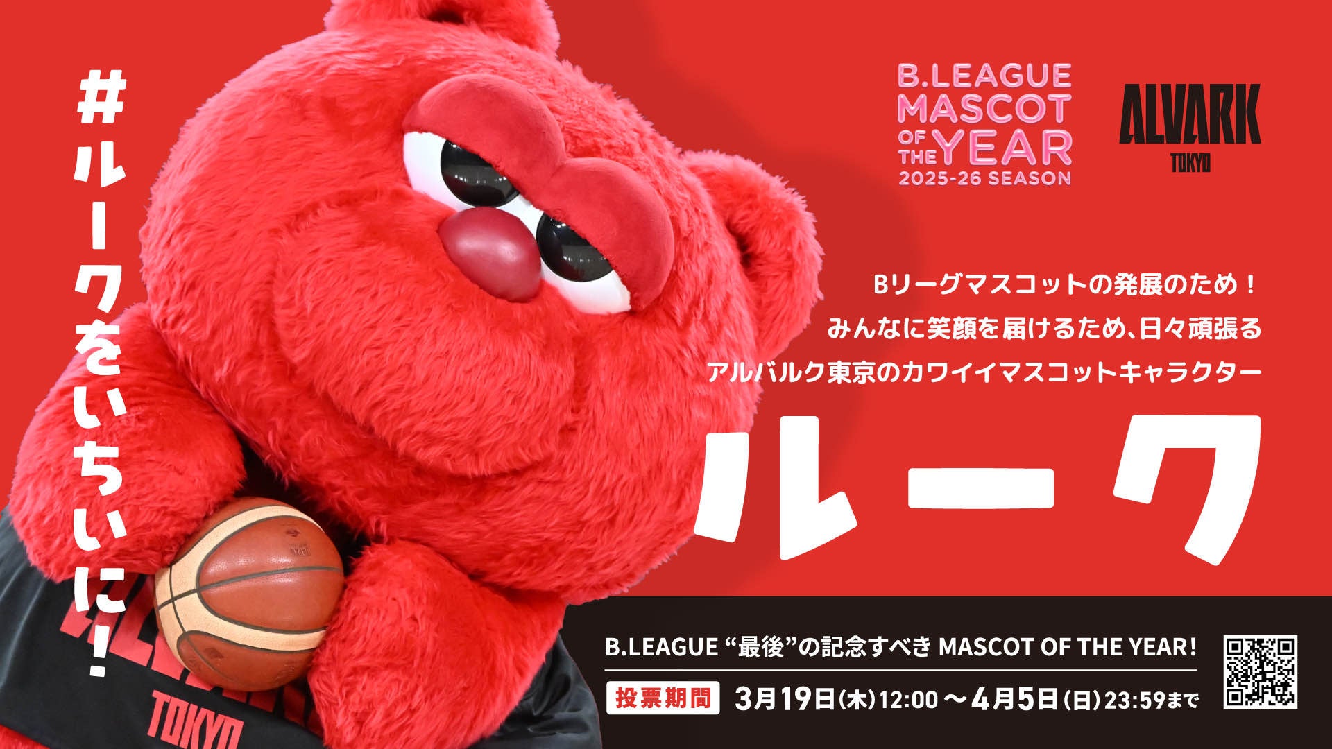 浦安D-Rocksホストゲームにて初となる冠試合「東京センチュリーマッチ」の開催を決定