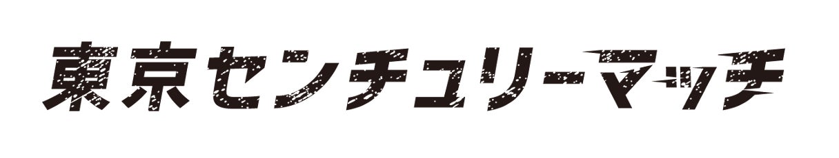 2025-26シーズン 第16節 マッチパートナー（東京センチュリー株式会社）決定のお知らせ