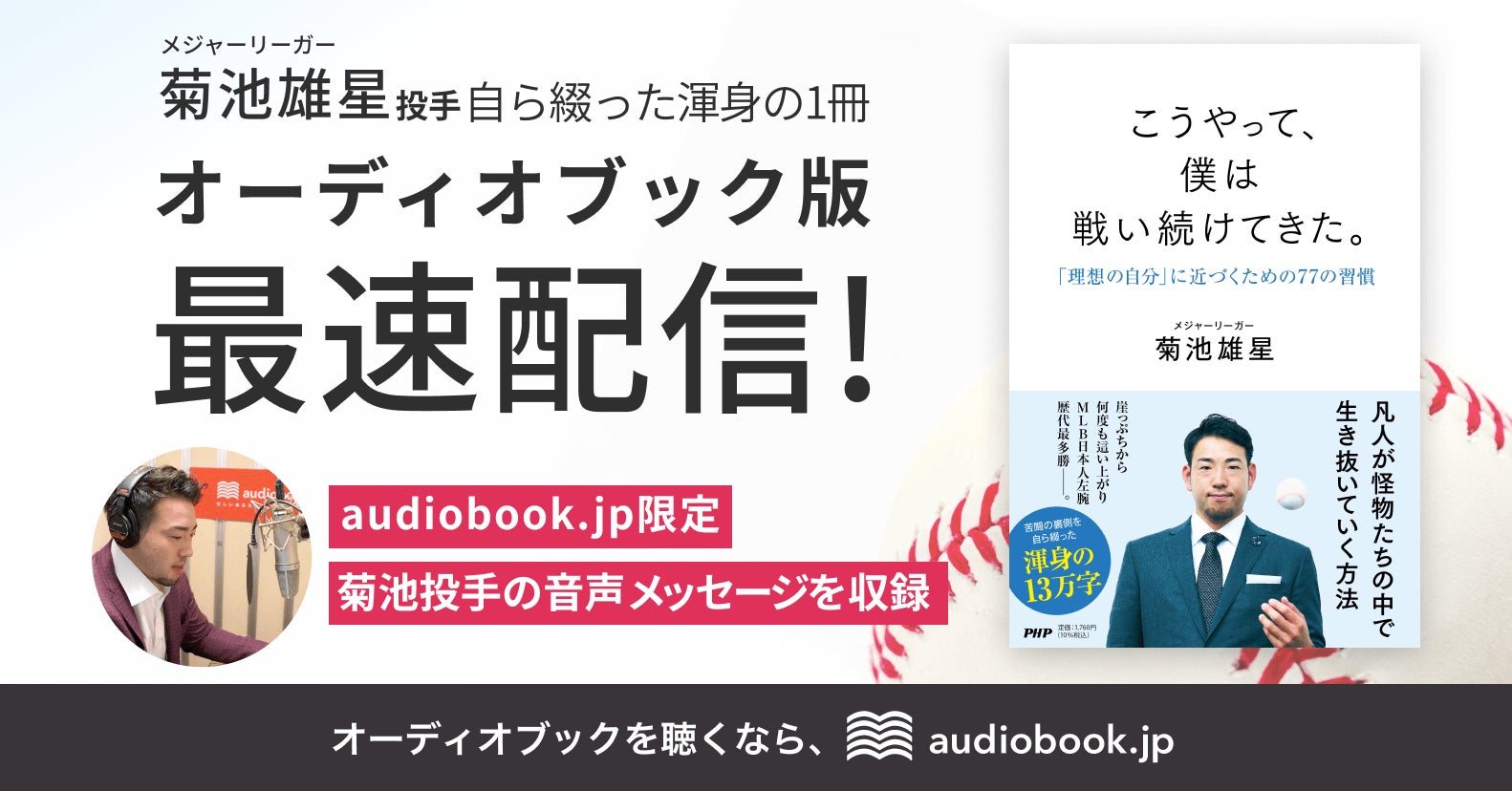 三遠地域をVポイントでさらに盛り上げる！CCCMKホールディングスと三遠ネオフェニックス、スポンサー契約を締結