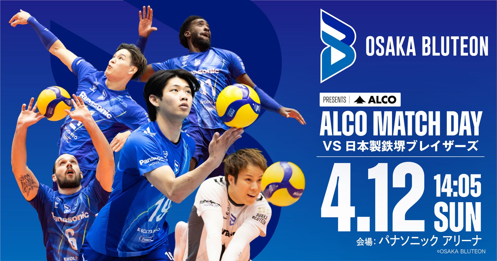 アルコ株式会社、4月12日（日）大阪ブルテオンホーム最終戦にて「ALCOマッチDAY」を開催。観戦チケットが当たるキャンペーンや限定ガチャを実施