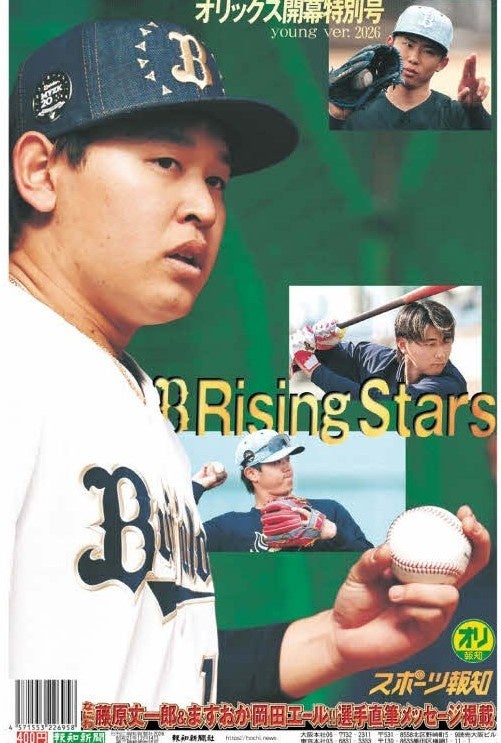 タブロイド新聞「オリックス開幕特別号」3月27日発売