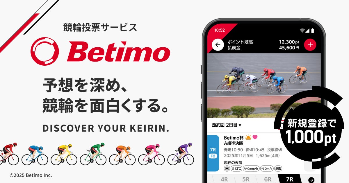 競輪投票サービス「Betimo」、新規登録で1,000ポイントプレゼントキャンペーンを開始