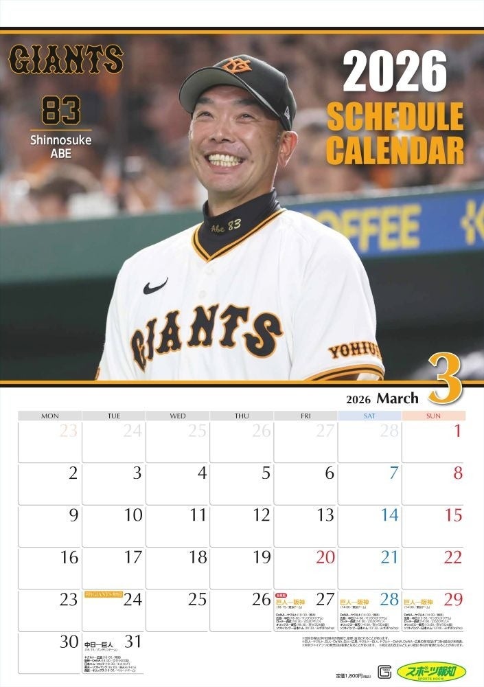 「GIANTSスケジュールカレンダー 2026」3月21日(土)発売