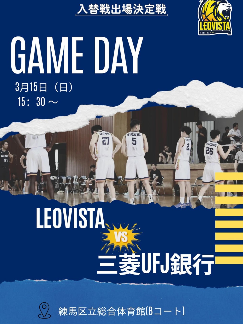 2025年度 SBL男子関東ＳＢ２リーグ入替戦に出場します