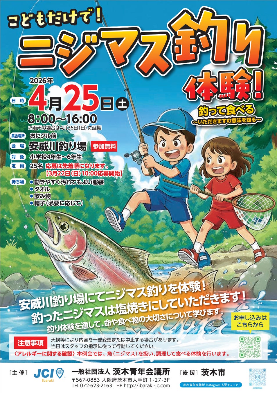 【茨木青年会議所】ニジマス釣り体験！釣って食べる～いただきますの意味 を知る～4 月 25 日開催 （予備日 4 月 26 日）