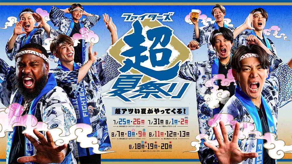 今年の夏も超熱い！　7/25日(土)～8/20日(木)《ファイターズ超夏祭り》を開催！
