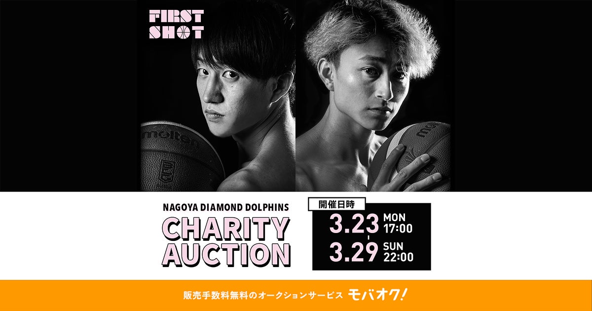 名古屋ダイヤモンドドルフィンズのオフィシャルフォトグラファー、柴田 祐希氏によるスポーツドキュメンタリー作品がモバオクに出品