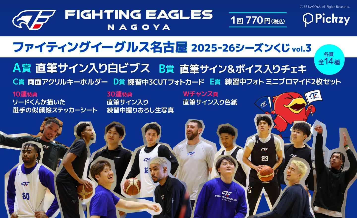 撮りおろし練習フォトグッズ＆直筆サイン入りビブスが当たるチャンス！「ファイティングイーグルス名古屋 2025-26シーズンくじvol.3 」が販売開始！