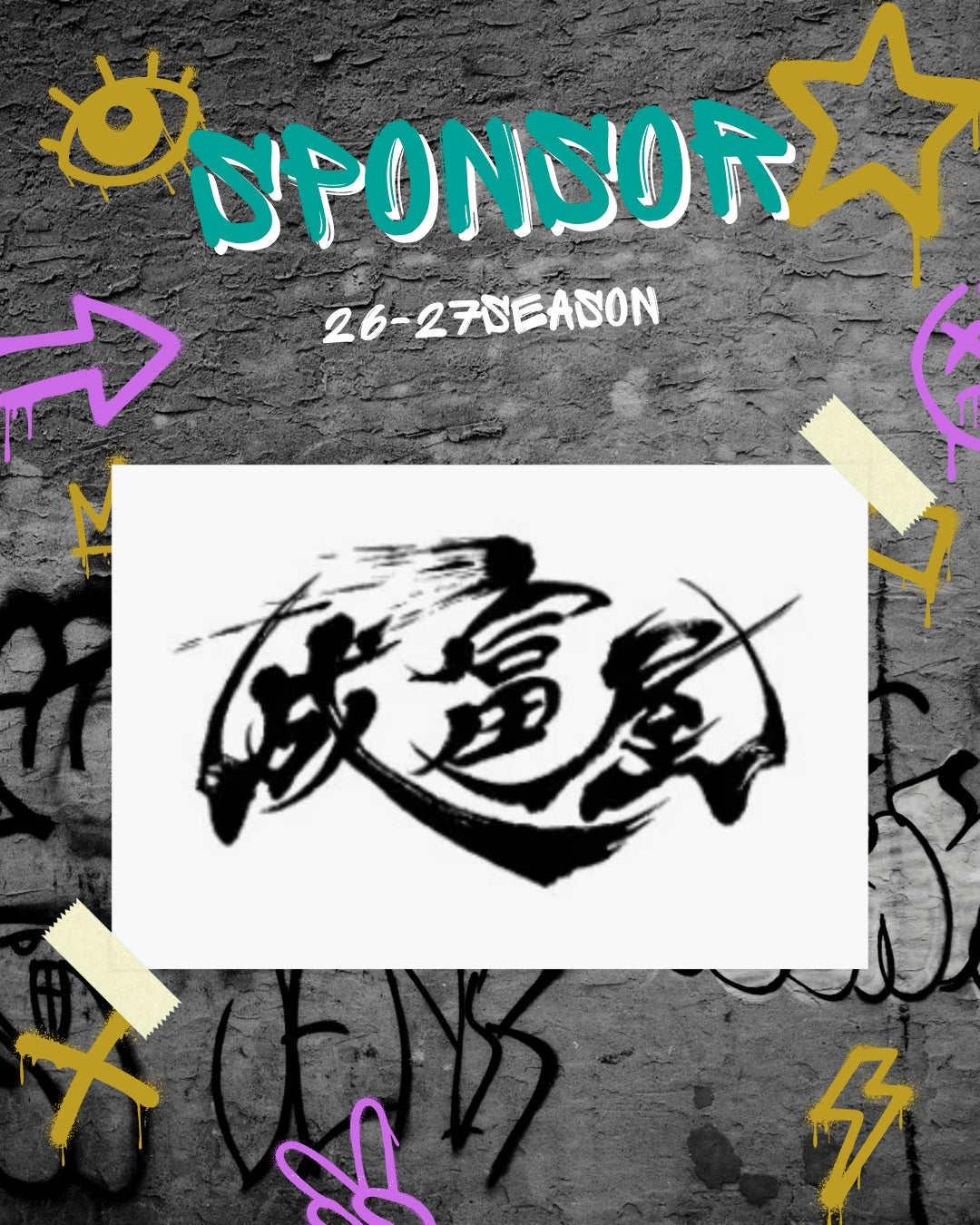 【千葉県八千代市】3×3プロバスケットボールチーム　YACHIYO FLAGs、株式会社成富屋とスポンサー契約を締結 〜地域密着型プロチームとして、企業とともに未来を創る〜