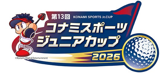 ジュニアゴルフの全国大会「第13回 コナミスポーツ ジュニアカップ」