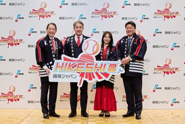 損保ジャパンがNPBパートナーに就任し、救援投手を称える新賞を設立！「損保ジャパン HIKESHI賞」発表会を開催