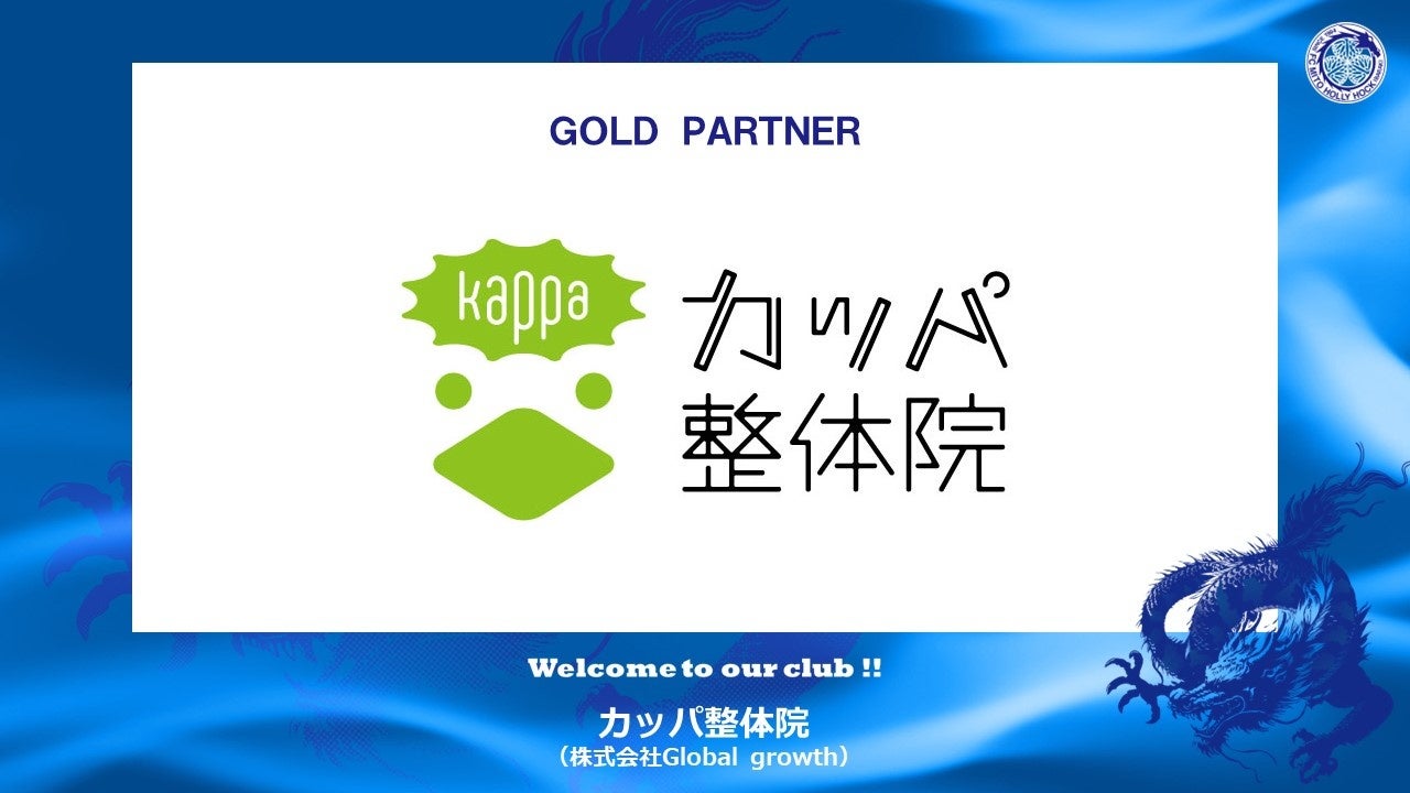 カッパ整体院とのゴールドパートナー契約締結のご案内