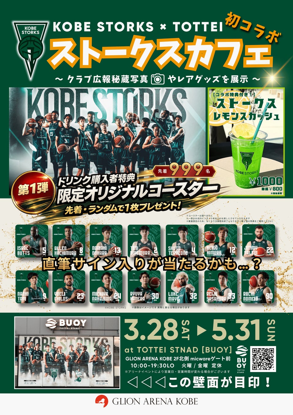 【ラグビー】コベルコ神戸スティーラーズ NTTリーグワン2025-26 第16節のマッチデーパートナー決定について