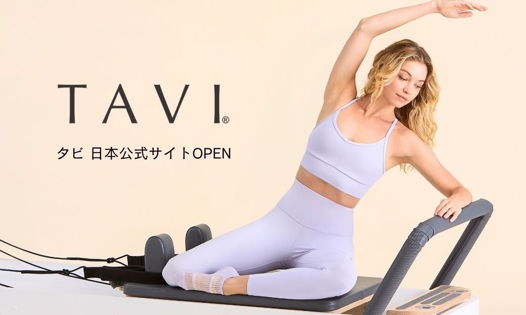 TAVI（タビ）日本公式サイトオープン｜世界のピラティススタジオで選ばれるプレミアム・アクティブウェア ブランド ―海外セレブ・トップモデルも愛用