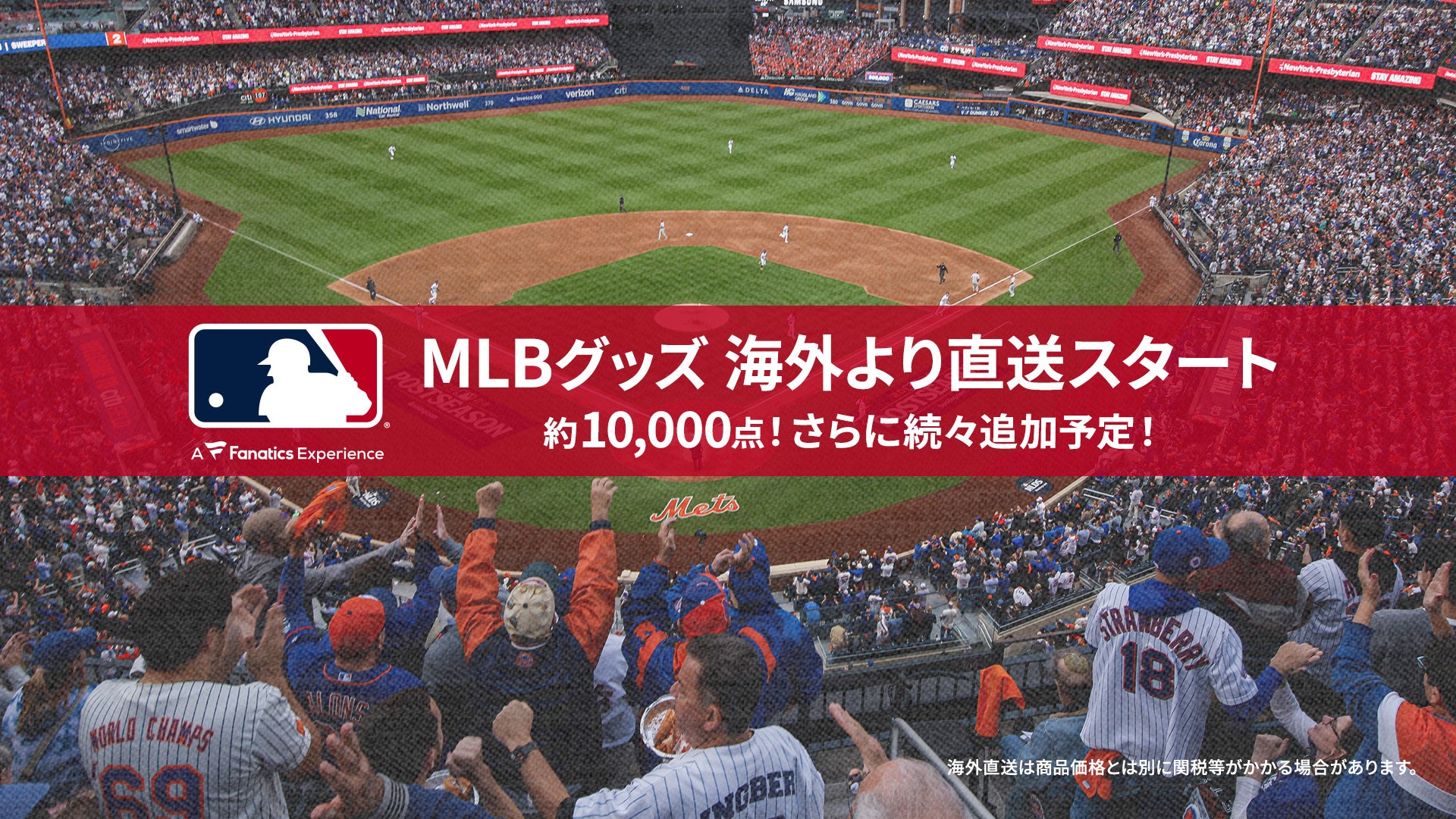ファナティクス・ジャパン公式ストアでMLB公式グッズ1万点以上の海外直送販売を3月27日より本格開始