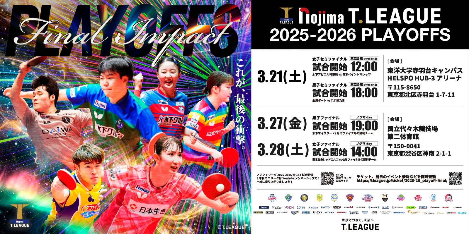 女子ファイナル　オーダー開示