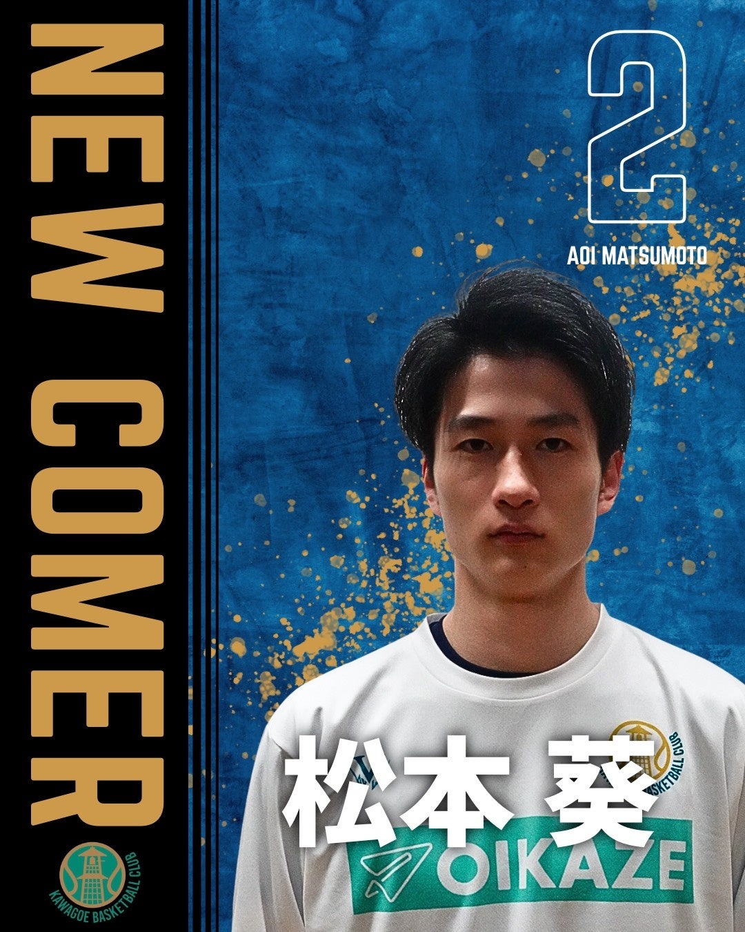 #2 松本葵選手　選手契約(新規)のお知らせ