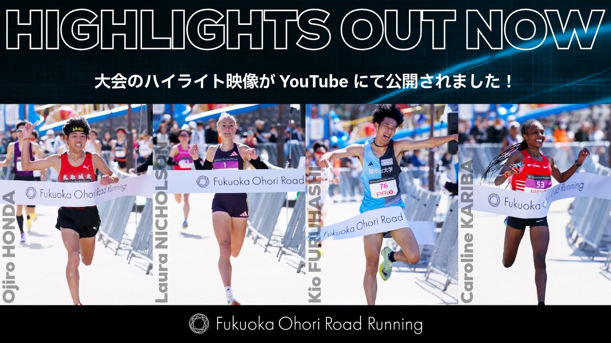 大会ハイライト映像が公開！高校生が男子1マイル（ロード）日本新記録樹立の瞬間をもう一度！！