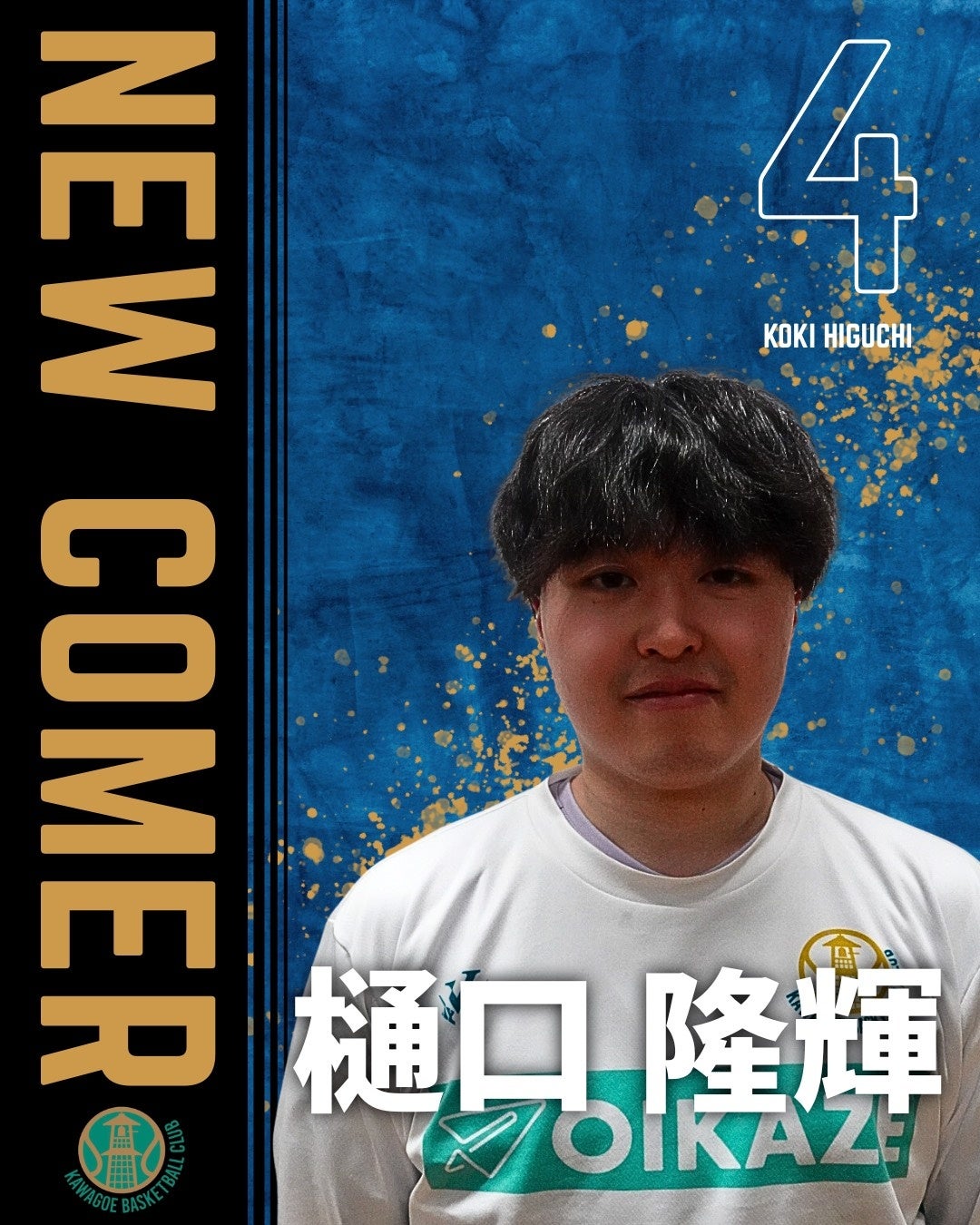 #4 樋口隆輝選手　練習生契約(新規)のお知らせ