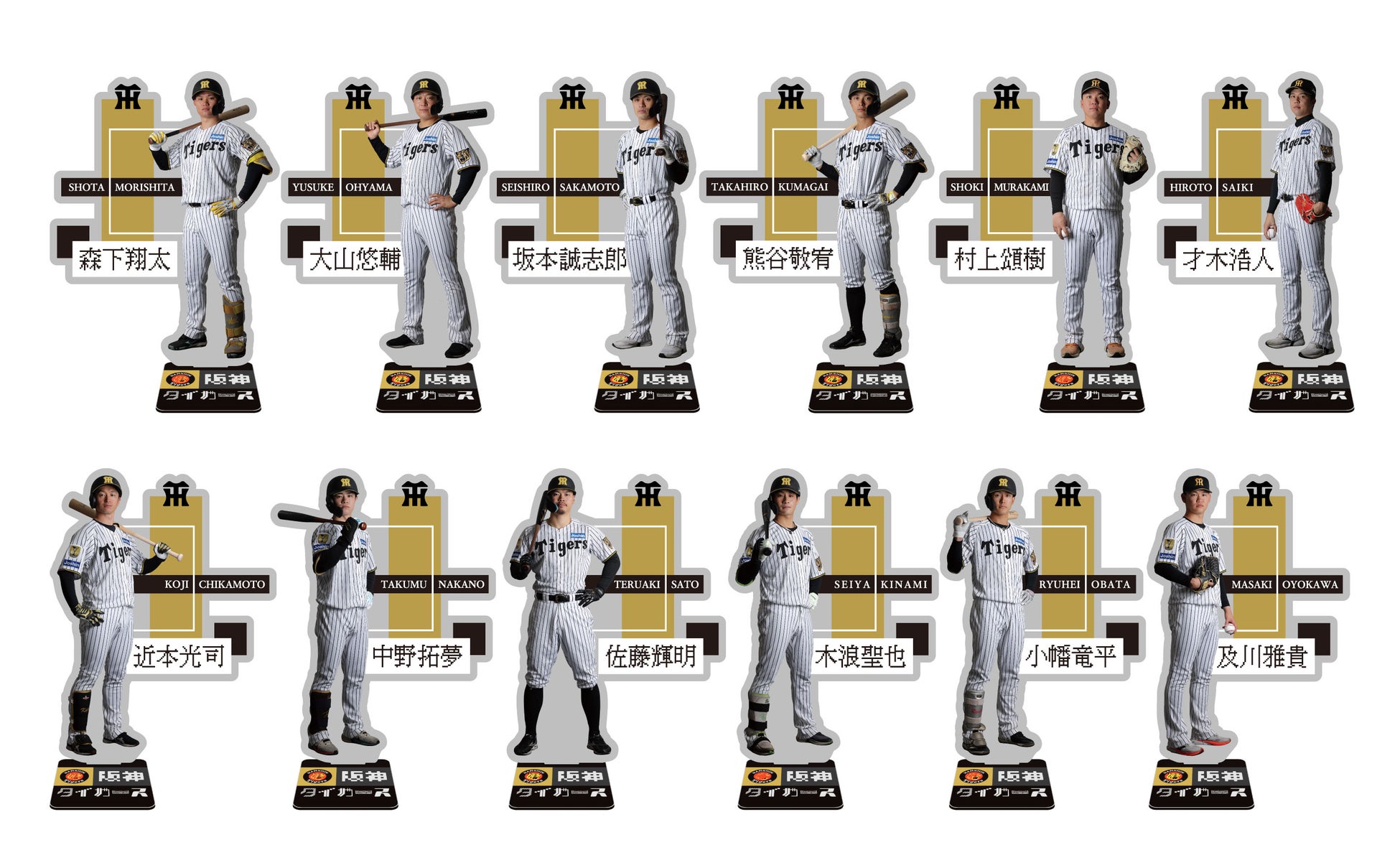 #阪神タイガース 飛び出すアクスタ、2月1日発売開始 #森下翔太 #大山悠輔 #坂本誠志郎 #熊谷敬宥 #村上頌樹 #才木浩人 #近本光司 #中野拓夢 #佐藤輝明 #木浪聖也 #小幡竜平 #及川雅貴